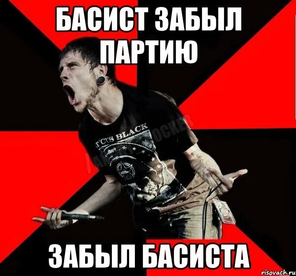 Басист мем. Басист мем