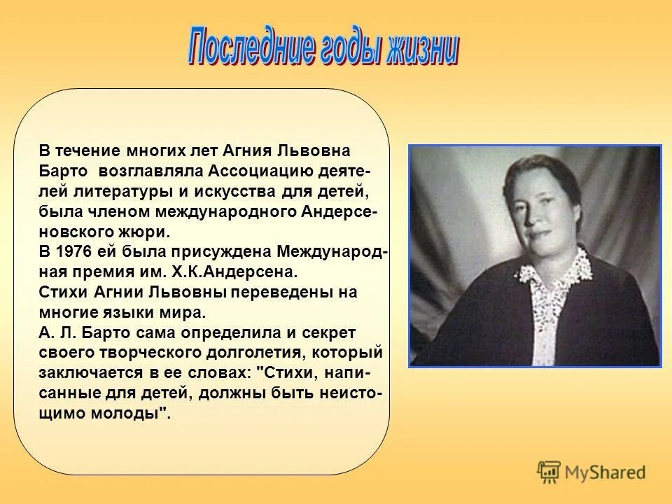 Анализ стихов барто. Агни Львовна Бато. Портрет Барто. Барто портрет для детей.