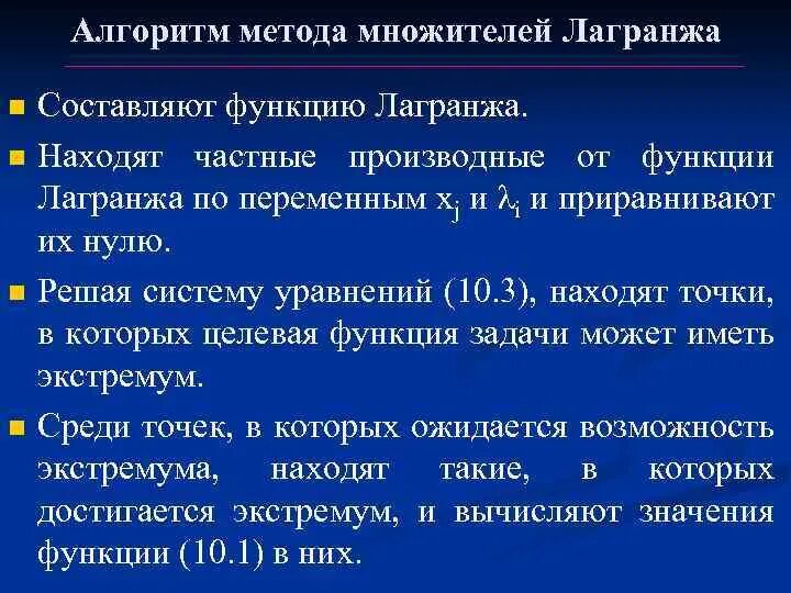 Алгоритм методологии. Метод множителей Лагранжа алгоритм. Алгоритм методики. Метод методика алгоритм. Функция Лагранжа алгоритм.