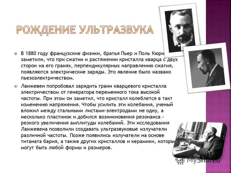 тканевой допплер в клинической эхокардиографии. ультразвук в военной. история ультразвука. практическое применение ультразвука. история возникновения ультразвука.