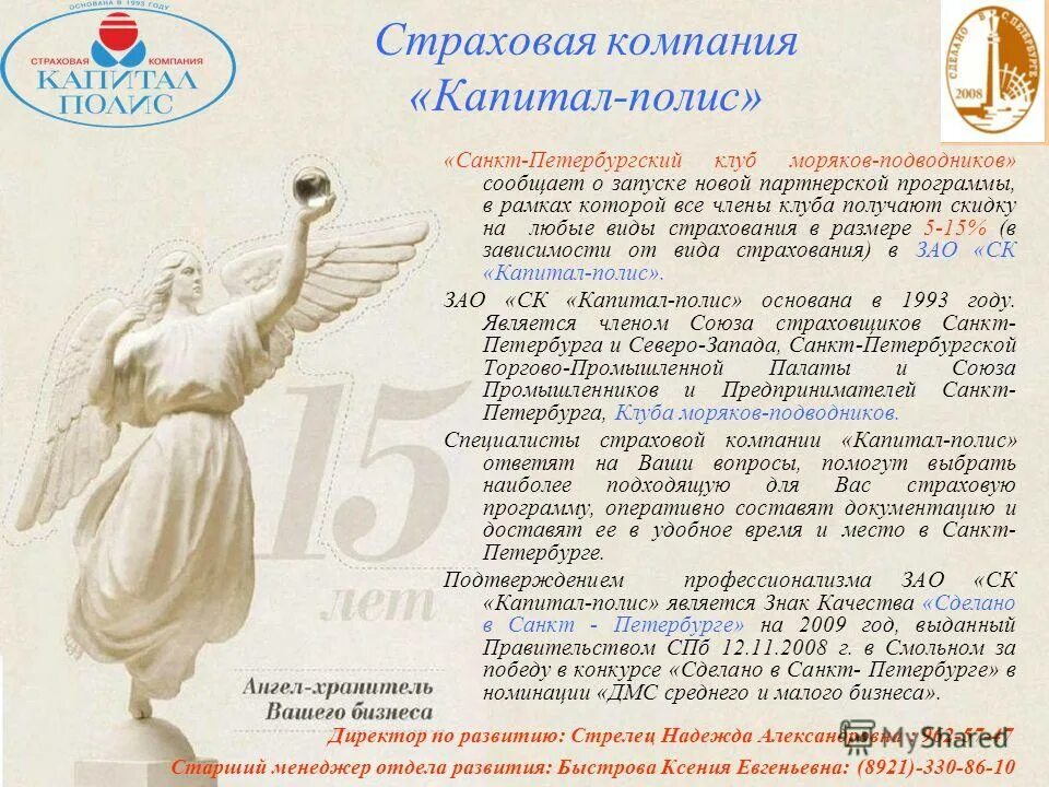 Полис логотип. Капитал полис логотип. Капитал полис сайт. Капитал полис сайт. Капитал полис логотип.
