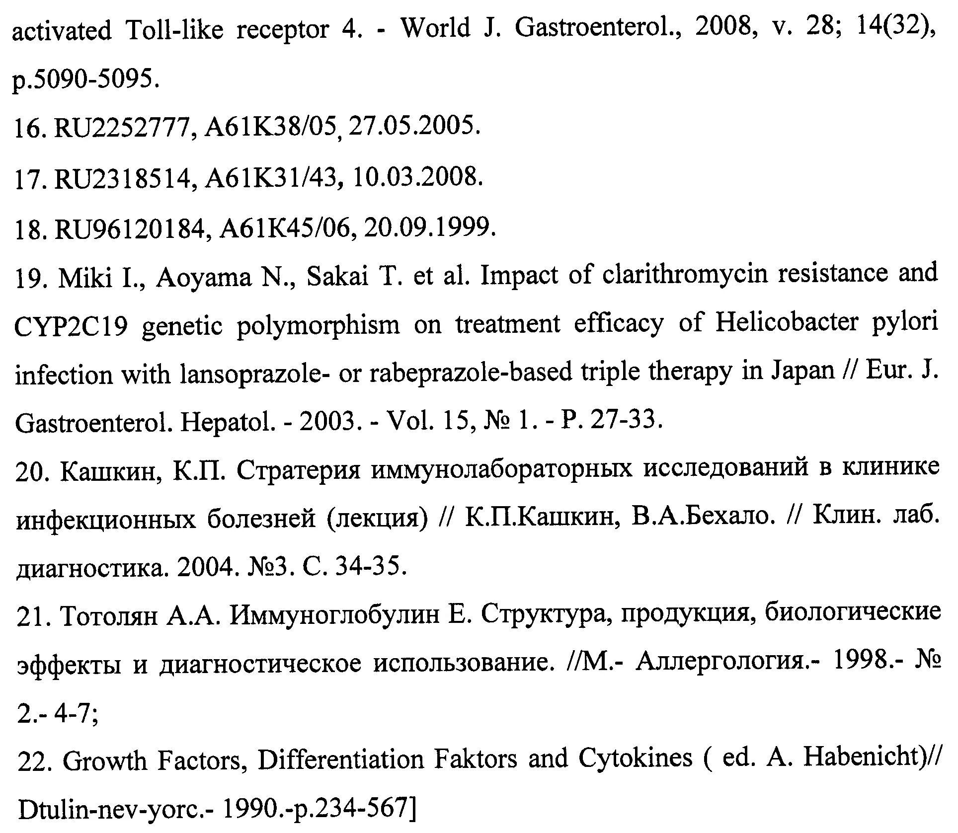 Лечение хеликобактер пилори после антибиотиков