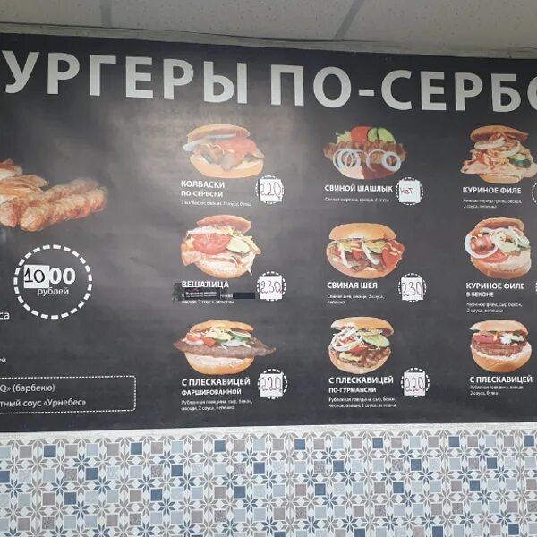 Сербия гриль нижний тагил вагонка меню. Сербский гриль нижний новгород. Сербский гриль нижний новгород советская площадь. Сербия гриль екатеринбург улица луначарского. Сербия гриль нижний тагил вагонка меню.