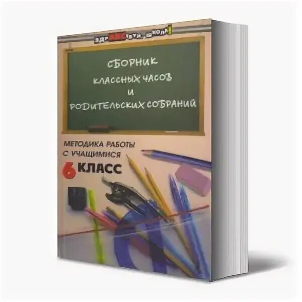 Сборник классных. Сборник классных
