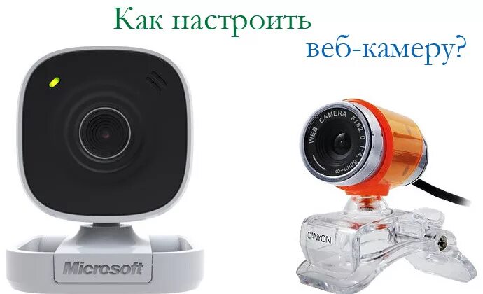 Как установить веб камеру на компьютер. Как настроить вебкамеру. установка веб камеры. как настроить веб камеру на пк. как закрепить веб камеру.