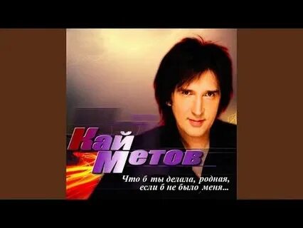 Последняя песня кая метова