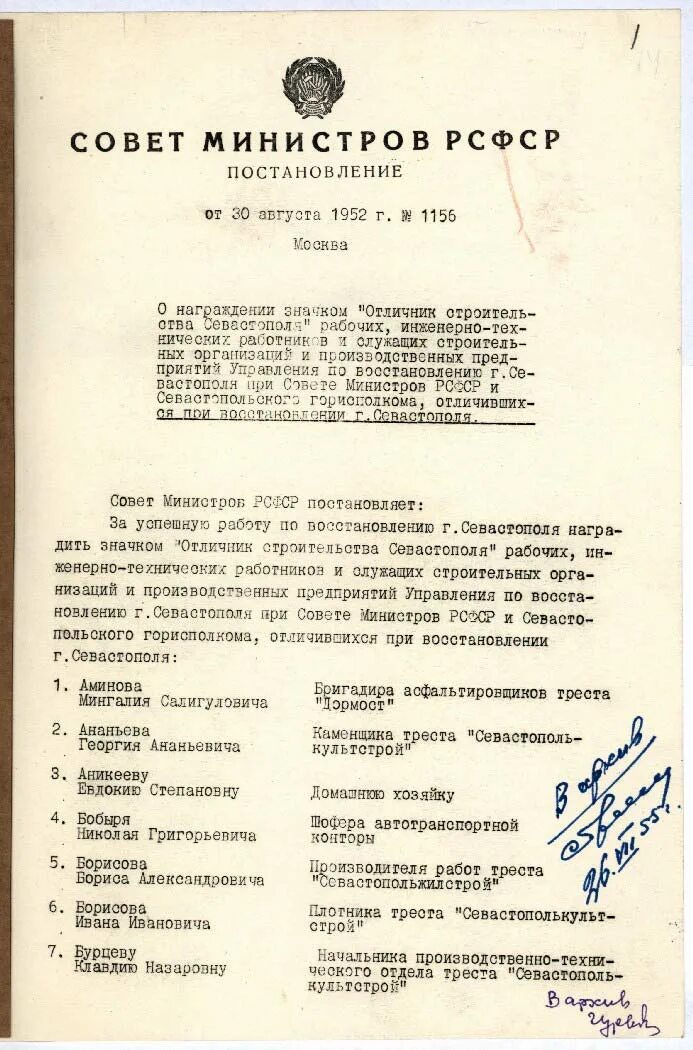 Постановление совета министров РСФСР. Постановление о награждении. Постановление совета министров о награждении Курчатова. 29 Октября 1952 года постановлением совета министров СССР.