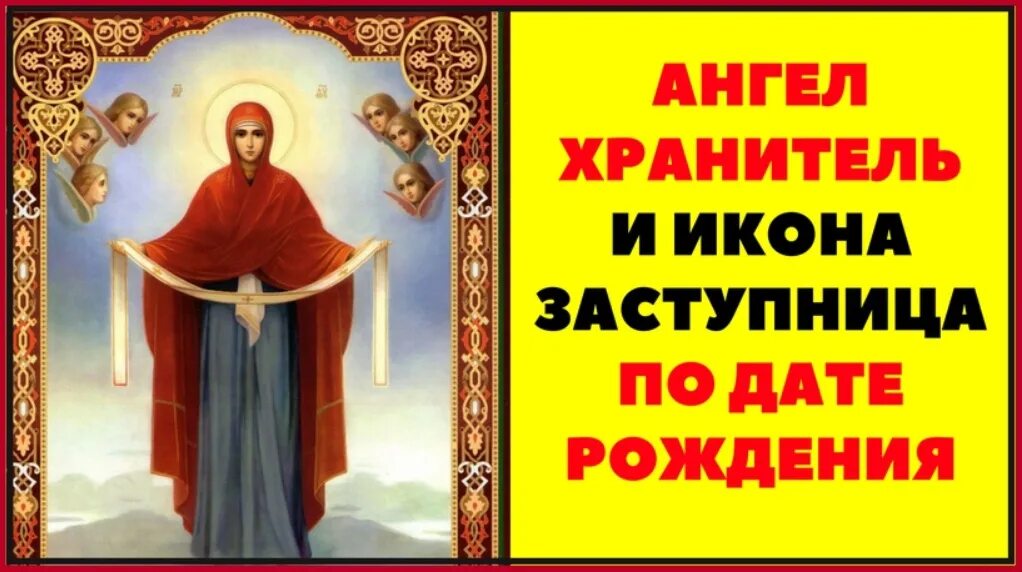 Иконы по рождению человека