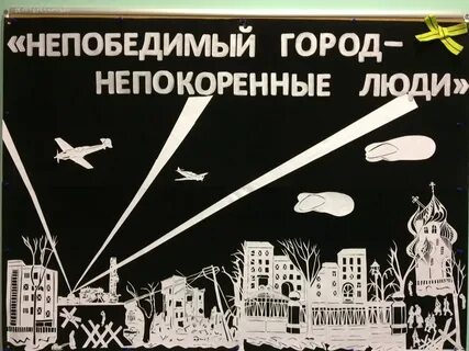Разговоры о важном непокоренные блокада