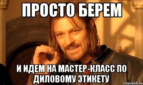Шел мастер