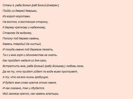 Слова на заговор любви