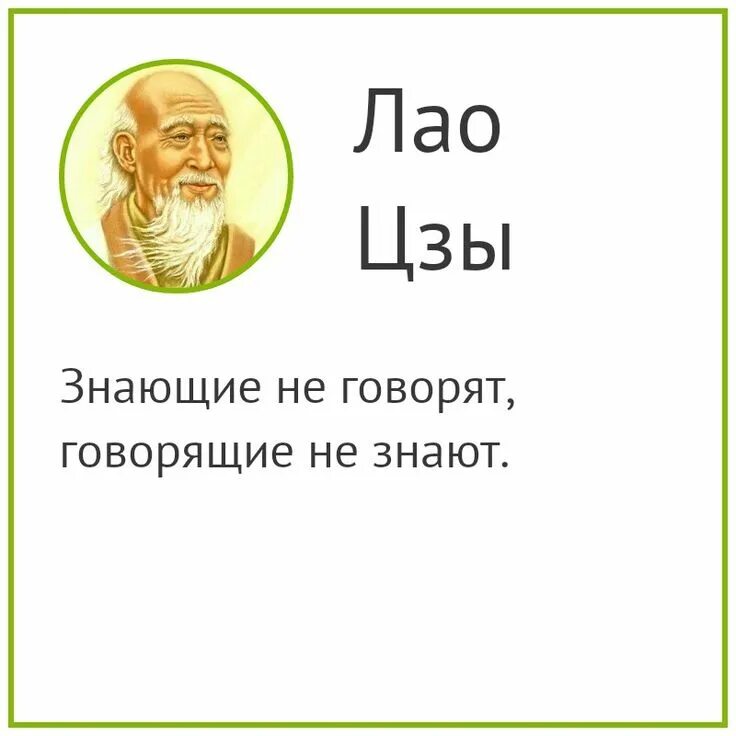 Мудрые цитаты лао цзы. Мудрые мысли лао цзы. высказывания лао цзы. фразы лао цзы крылатые. лао цзы философ цитаты.