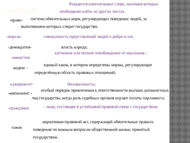 Значение слова раздался. Значение слова раздался город. Напечатать слова. Значение слова доносятся. Сколько слов печатаю