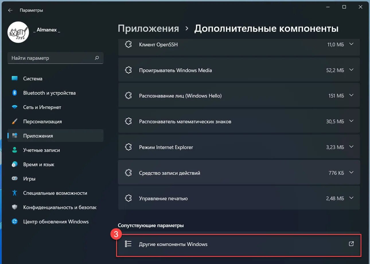 Новый андроид запустить. Windows 11 параметры. Windows 11 Android приложения. Win 11 запуск Android приложений. Как установить APK на Windows 11.