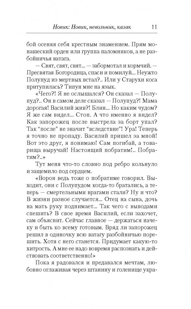 Кулик новик невольник казак. Кулик новик невольник казак. Кулик новик невольник казак. Кулик новик невольник казак. Новик, невольник, казак.