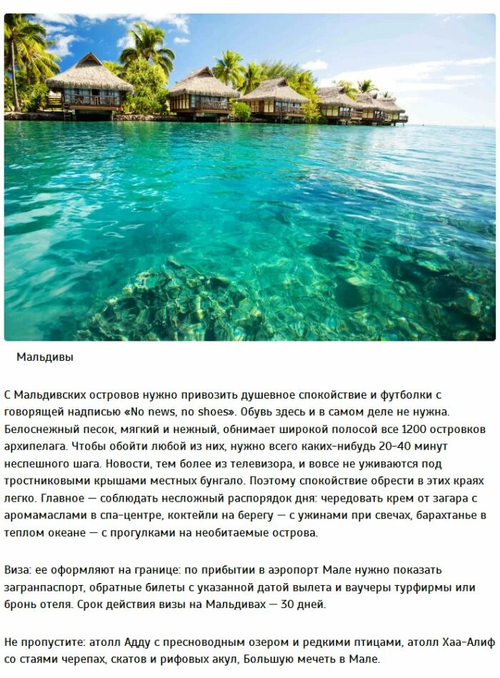 Нужна виза на мальдивы для россиян. Мальдивы описание. Мальдивы описание для туристов. Виза на Мальдивы. Цитаты про Мальдивы.