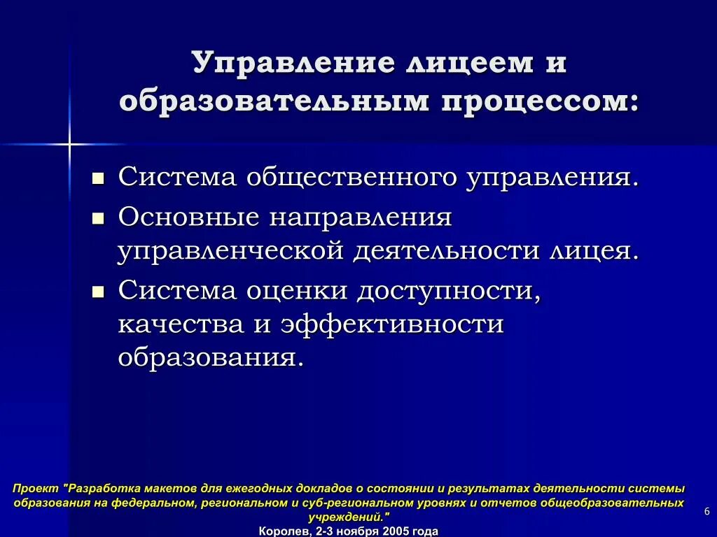 Направления управленческой деятельности. Менеджмент: направления управленческой деятельности. Основные направления менеджмента. Направления управленческого проекта.