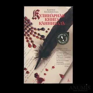 Книги про каннибализм
