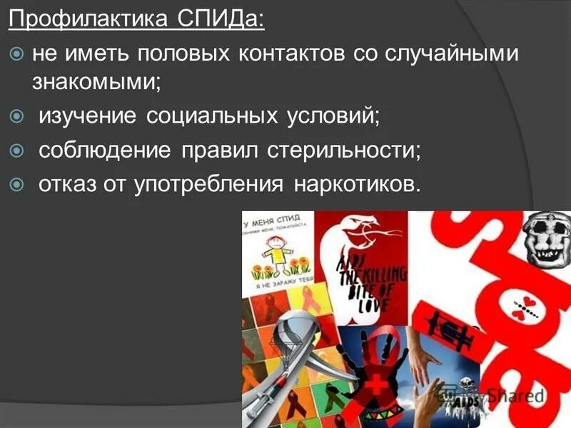 Аспекты вич инфекции. Пути решения СПИДА. СПИД пути решения проблемы. Проблема наркомании и СПИДА пути решения. Пути решения проблемы ВИЧ/СПИДА.