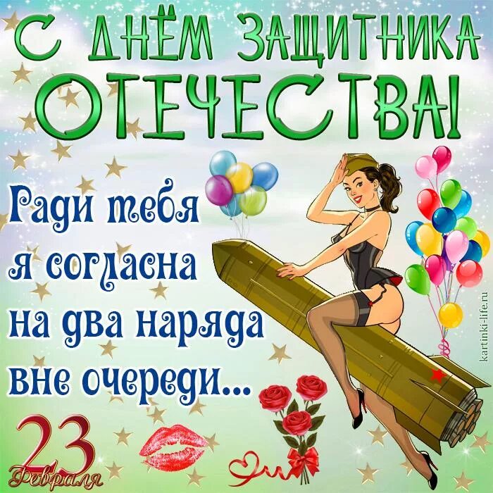 С днем защитника отечества любимый
