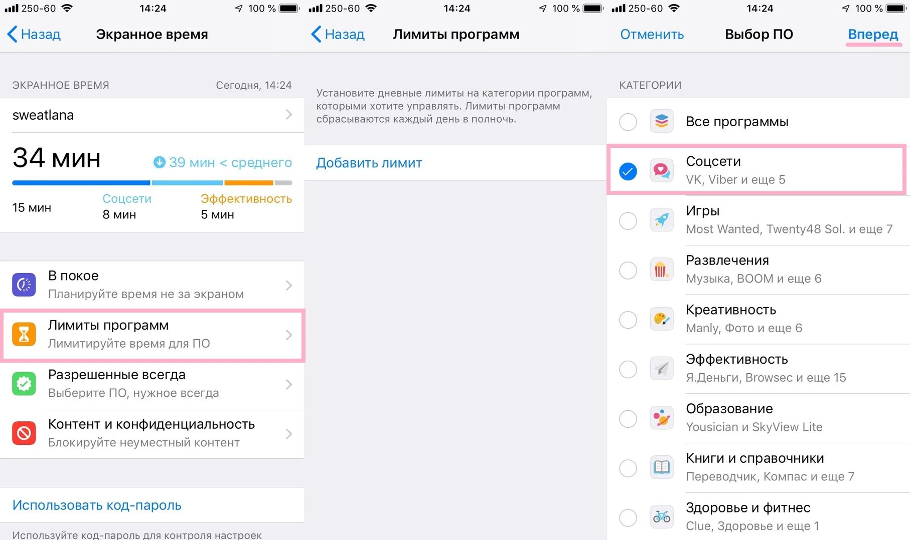 Как установить интернет на айфоне. Ограничение экранного времени. ограничение экранного времени на айфоне. лимит приложений на айфон. лимит времени на айфоне.