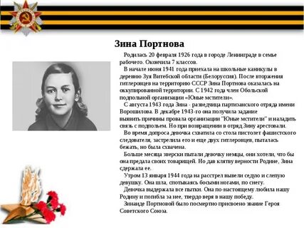 Доклад герой великой отечественной