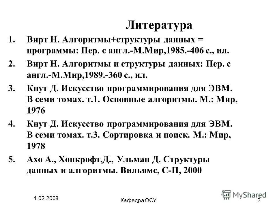 Вирт алгоритмы и структуры данных. Вирт алгоритмы и структуры данных