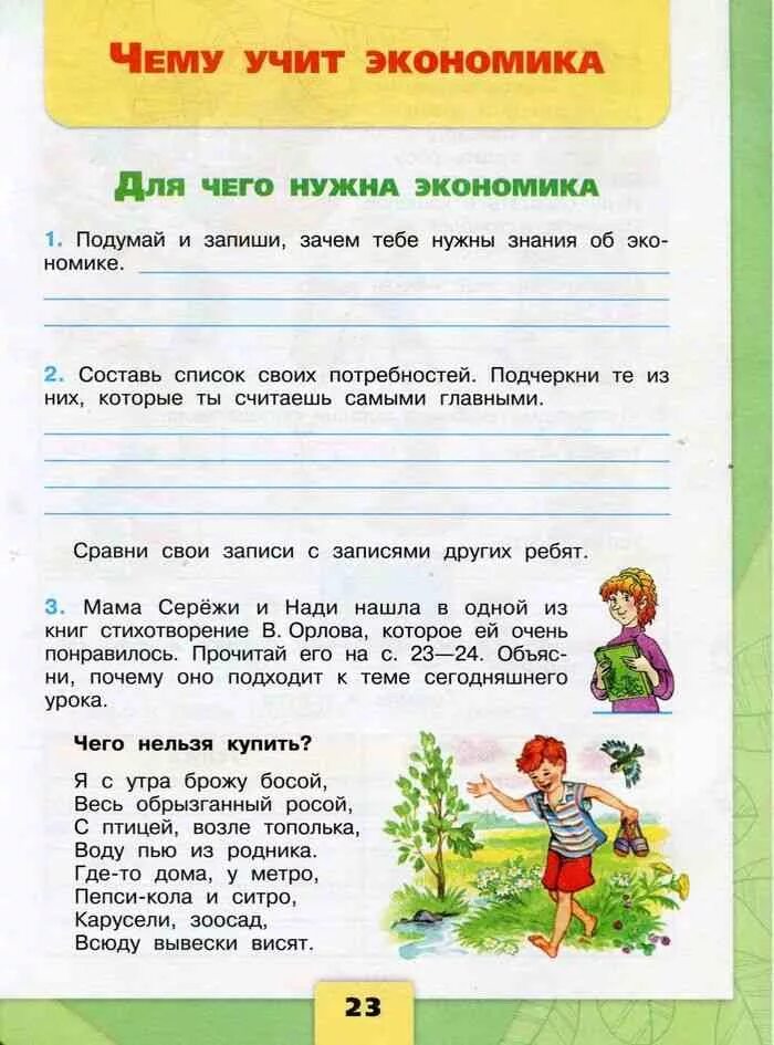 Окружающий 3 класс р т. Окружающий мир 3 класс рабочая тетрадь. Окружающий мир 3 класс рабочая тетрадь стр 23. Окружающий мир 3 класс рабочая тетрадь стр 24. Окружающий мир 3 класс рабочая тетрадь страница 24