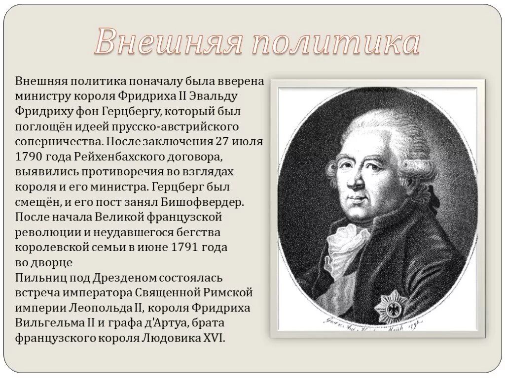 Просвещенный абсолютизм. Внутренняя и внешняя политика фридриха 2. Внутренняя и внешняя политика фридриха 2. Абсолютная монархия в пруссии. Правление фридриха 2 в пруссии.