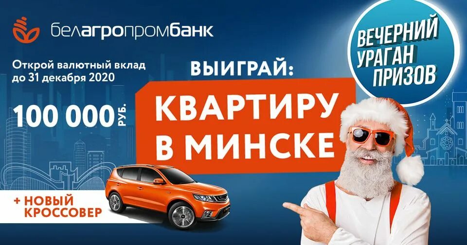 Белагропромбанк вклады линия роста. Белагропромбанк кредиты реклама. Вклады в белагропромбанке на сегодня. Белагропромбанк рекламная игра счастливый вклад. Вклады в белорусских рублях в беларусбанке.