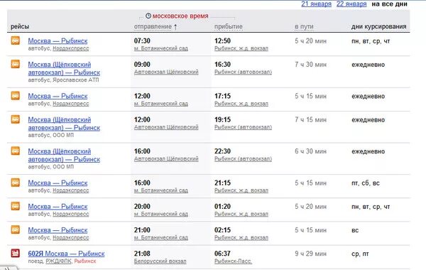 Рыбинск-Москва автобус расписание. Москва Рыбинск маршрутка. Московский автовокзал расписание. Расписание автобусов Москва. Расписание автобусов рязань москва котельники сегодня