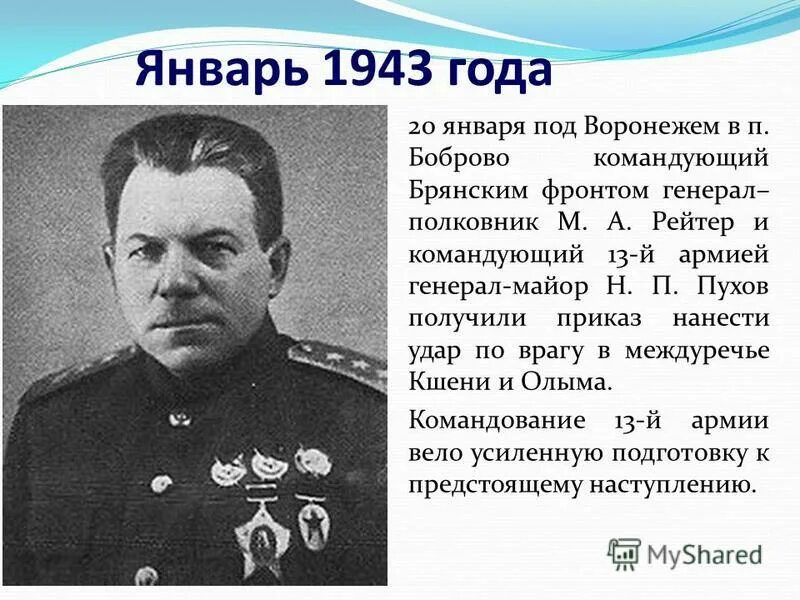 Брянский фронт 1943 командующий