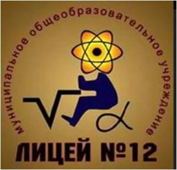 Лицей 12. Лицей номер 12 люберцы. лицей 12 люберцы начальная школа. эмблема лицей 12 люберцы. лицей 12 люберцы официальный сайт.