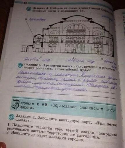 История 6 класс стр 24