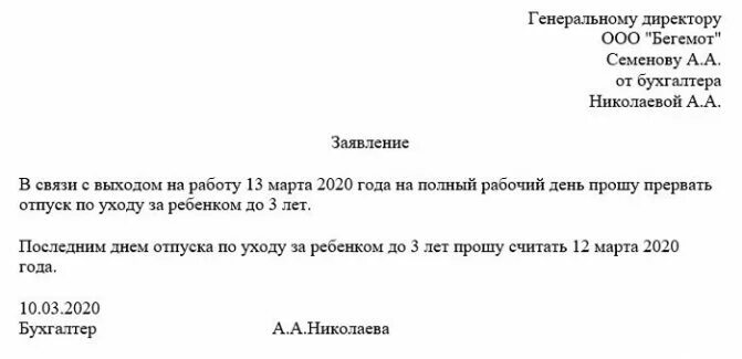 Выход после 1 5 лет. Заявление о выходе на работу из декретного отпуска после 1.5. заявление о выходе с декретного отпуска до 3 лет. заявление о досрочном выходе из декретного отпуска до 1.5 лет образец. заявление о досрочном выходе из декретного отпуска до 1.5 лет.