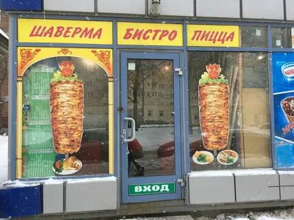 Шаверма в вырице