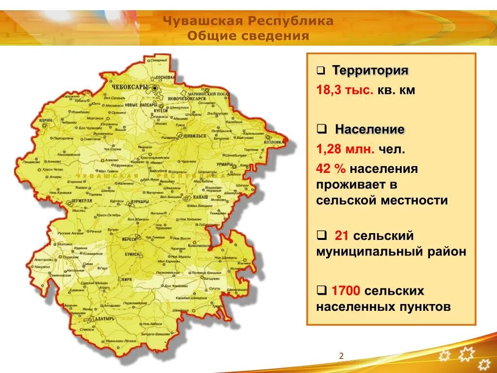 Карта района Чувашской Республики-чуваш. Плотность населения в Чувашской Республике на карте. Республика Чувашия состав. Экономическая карта Чувашии. Чувашская республика край какой