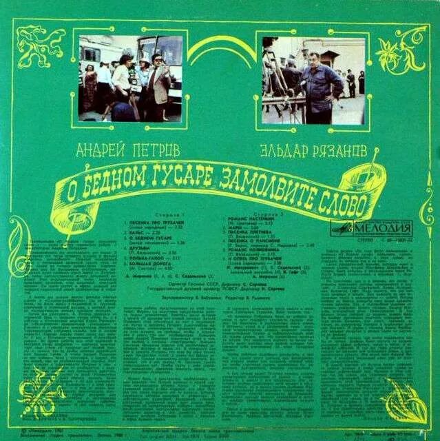 садальский о бедном гусаре. в сердце томная забота безымянная печаль садальский гундарева. о бедном гусаре песня слово слушать. о бедном гусаре замолвите слово фильм 1981. о бедном гусаре торт.