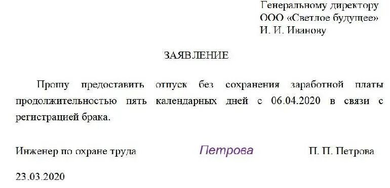 Отправить в неоплачиваемый отпуск. Шаблон заявления без сохранения заработной платы. Заявление административный отпуск без сохранения заработной платы. Шаблон заявления на отпуск без сохранения заработной платы. Заявление об отпуске за свой счет без сохранения заработной платы.