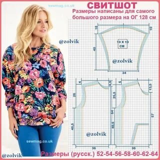Свитшот женский выкройка с рукавом