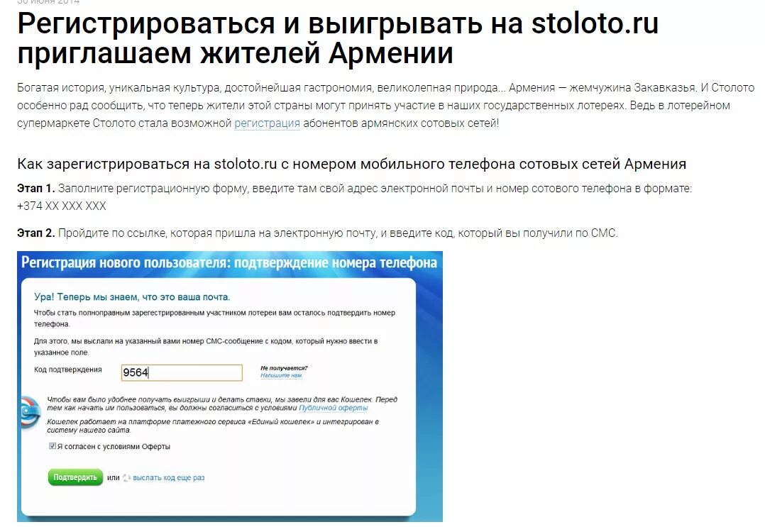 Код подтверждения Столото. Код подтверждения смс Столото. Столото подтвердить. Пришел код для подтверждения номера телефона в Столото. Столото получить выигрыш на телефон