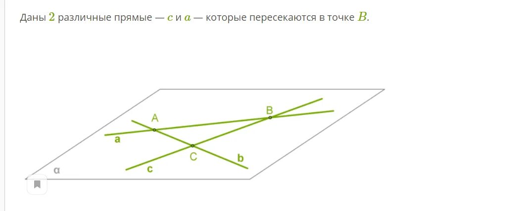 Существует три различные прямые