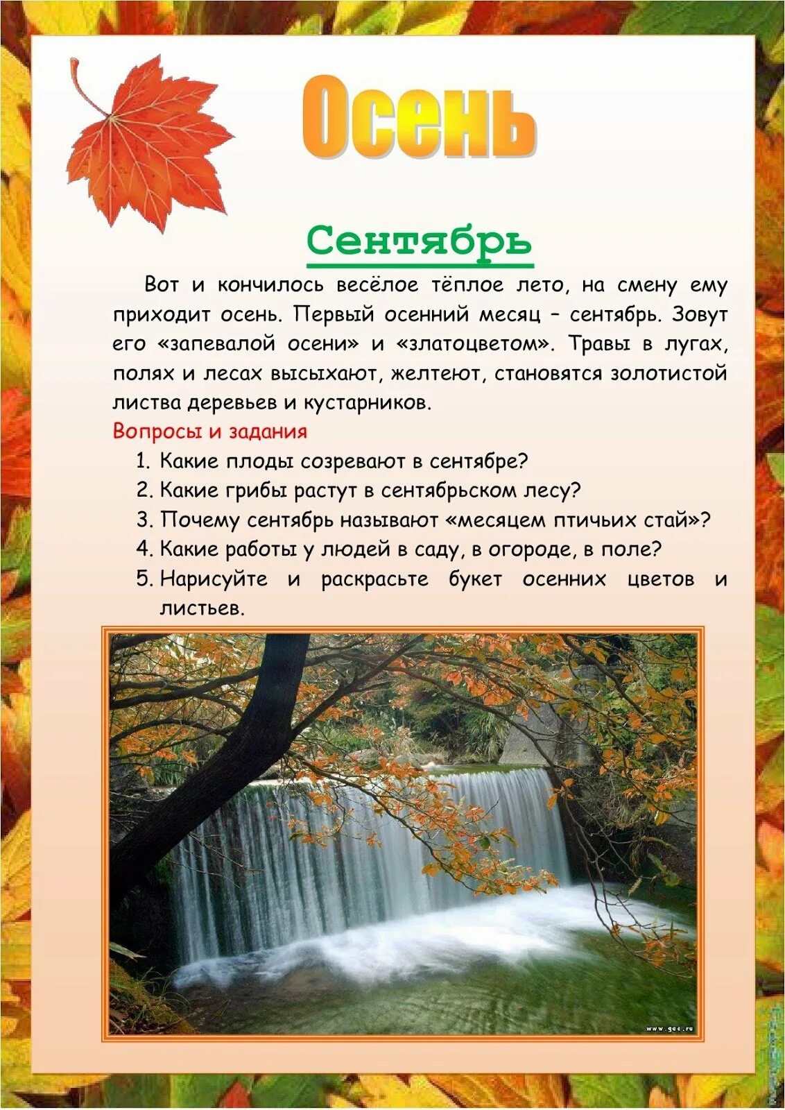 Сентябрь октябрь ноябрь это осенние месяцы. Осенние месяцы. осенние месяцы для детского сада. осенние месяцы для дошкольников. осенние месяца в доу.
