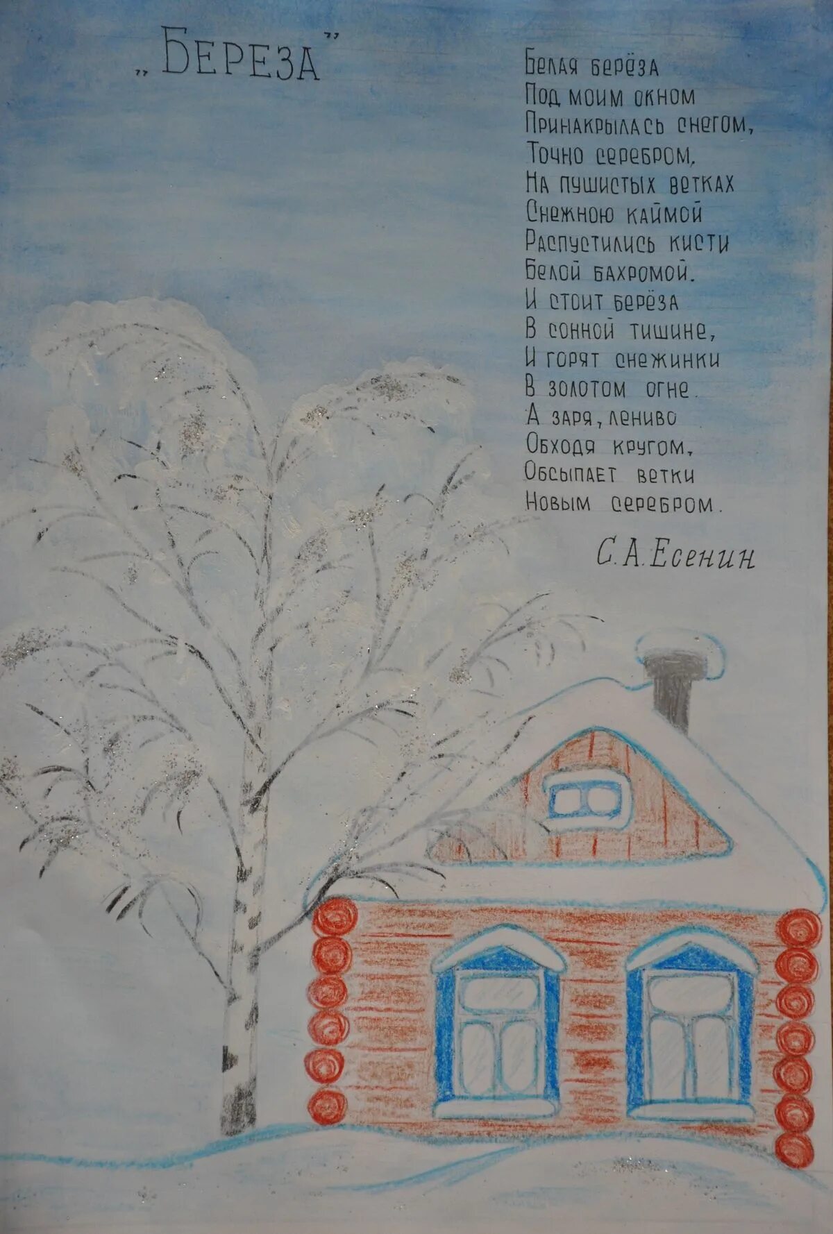 Рисунки к стихам есенина. Стихотворение есенина рисунок. Иллюстрации к стихам есенина. Иллюстрации к стихам есенина. Иллюстрацию сергея александровича есенина черемуха.