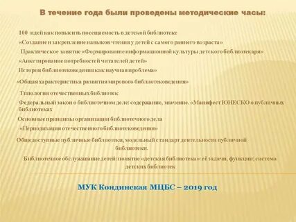 Доклад по итогам года