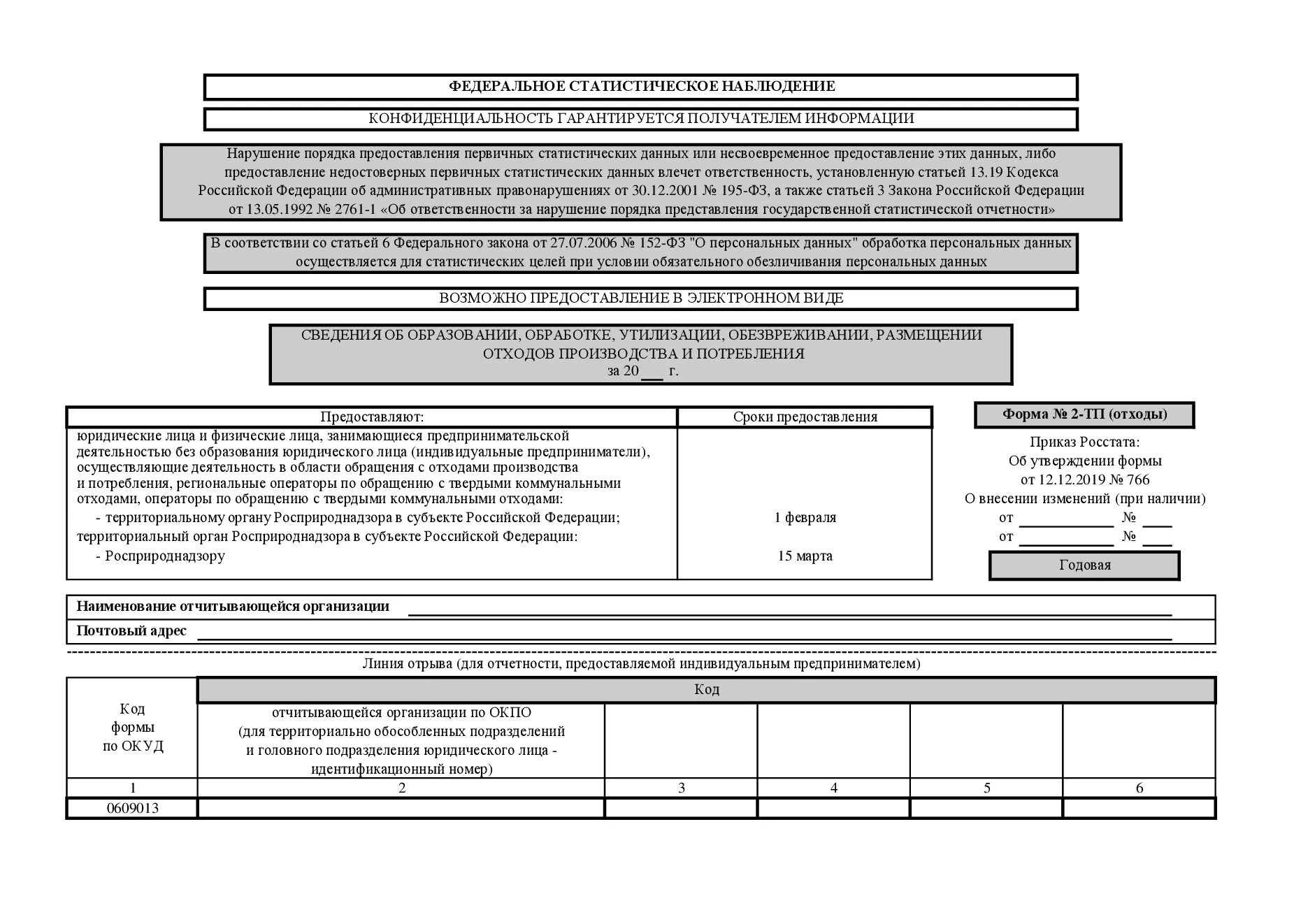 Заполнение формы п 5. Форма статистической отчетности 5-гр. Форма статистической отчетности п-1 образец. Форма 2 дм образец заполнения. 5гр форма отчетности.