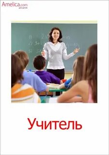 Класс учитель карточки
