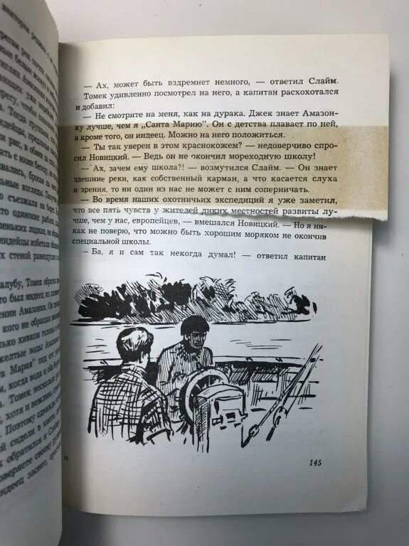 Читать книгу амазонка