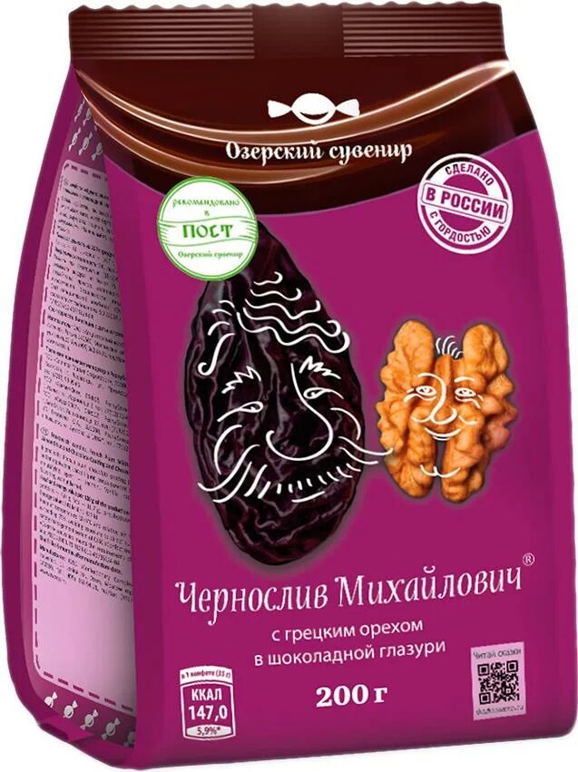 Чернослив с грецким в шоколаде. Конфеты Фруктовичи чернослив Михайлович. Озерский сувенир конфеты Фруктовичи. Конфеты курага Петровна чернослив Михайлович. Озёрский сувенир конфеты чернослив Михайлович.
